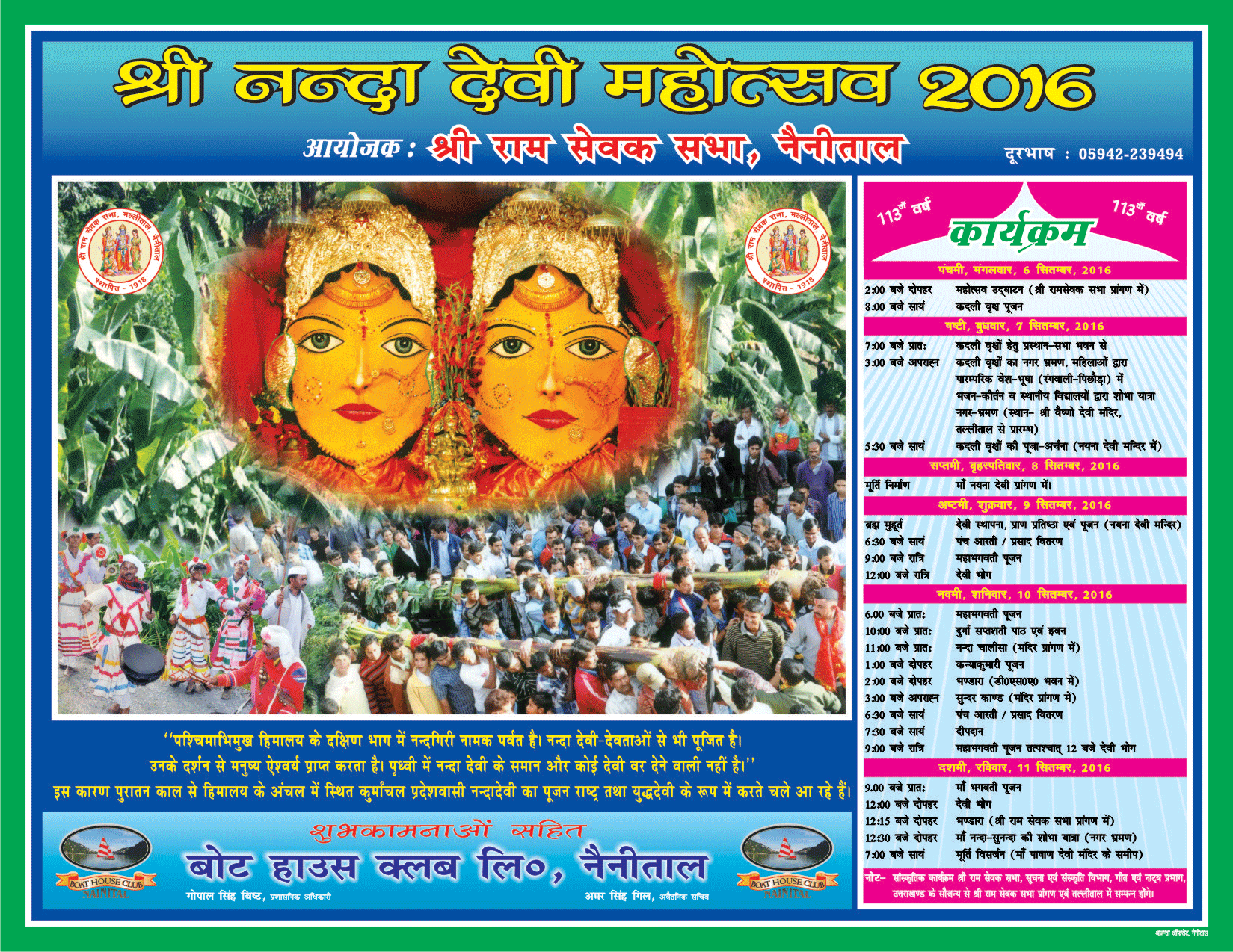 Nanda Devi Mahotsav - 2016