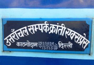 Uttaranchal Sampark Kranti Express